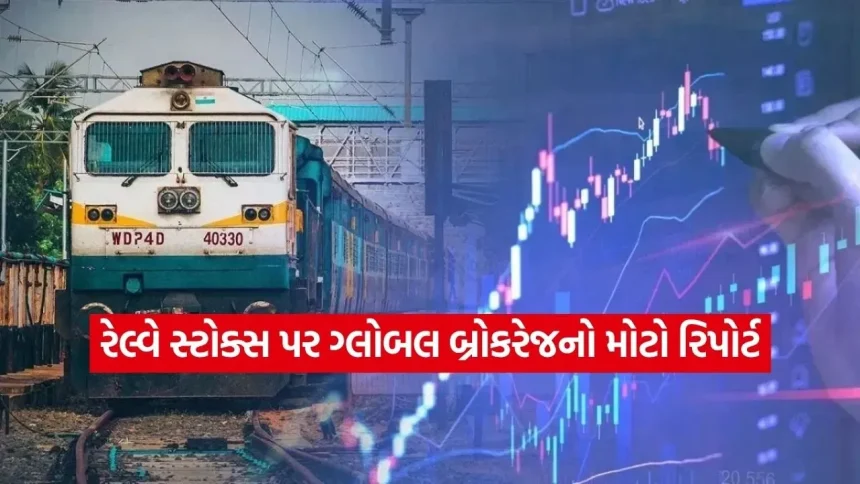 વંદે ભારતની સ્પીડમાં દોડશે આ રેલવે સ્ટોક! અત્યારે જ નોંધી લો ₹810 નો ટાર્ગેટ, જાણો કયા સ્ટોકથી દૂર રહેવામાં જ સમજદારી 1 INDIA 1 2026 04 06T183424.289.jpg.webp