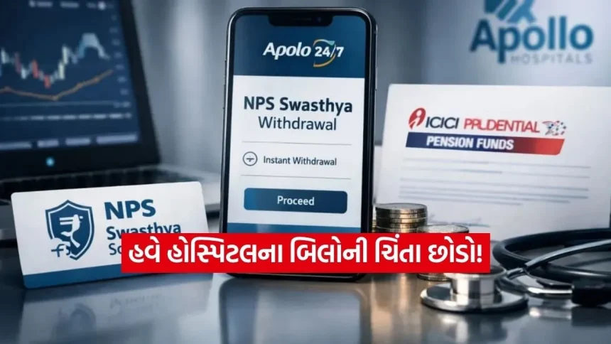 શું તમારી પાસે NPS એકાઉન્ટ છે? તો બીમારીના ખર્ચ માટે હવે ચિંતા કરવાની જરૂર નથી, જાણો પૈસા ઉપાડવાના નવા નિયમો 1 INDIA 1 2026 04 09T114606.758.jpg.webp