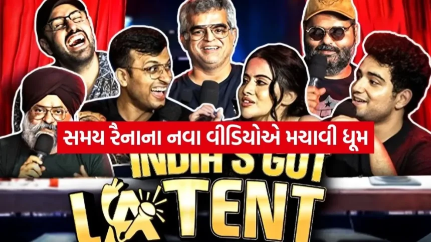 શું ખરેખર ફરી શરૂ થઈ રહ્યો છે ‘India’s Got Latent’? જાણો આ વિવાદ અને સમયની કમાણી વિશેની સચ્ચાઈ 1 INDIA 1 2026 04 10T153745.074.jpg.webp