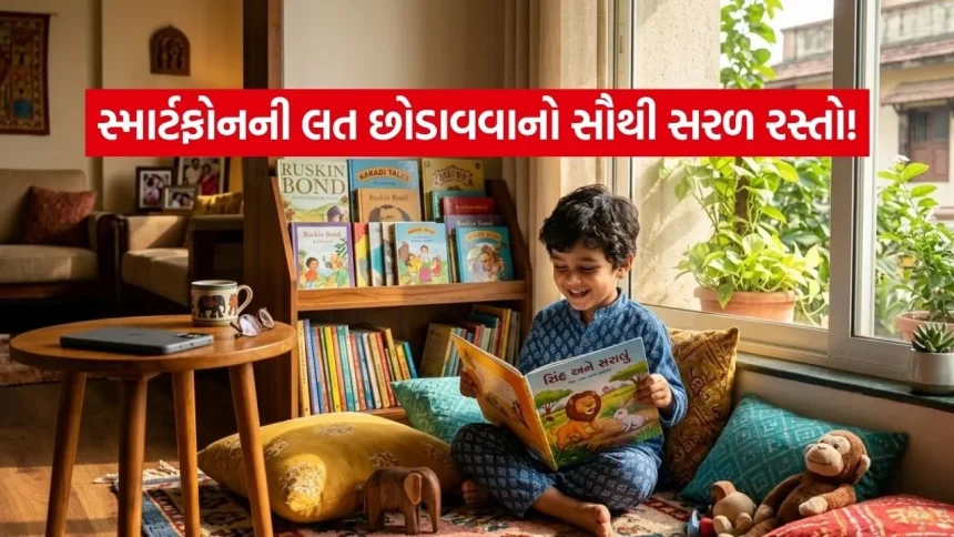 ડિજિટલ યુગમાં બાળકોને પુસ્તકોના મિત્ર કેવી રીતે બનાવવા? 1 INDIA 1 2026 04 13T114320.604.jpg.webp