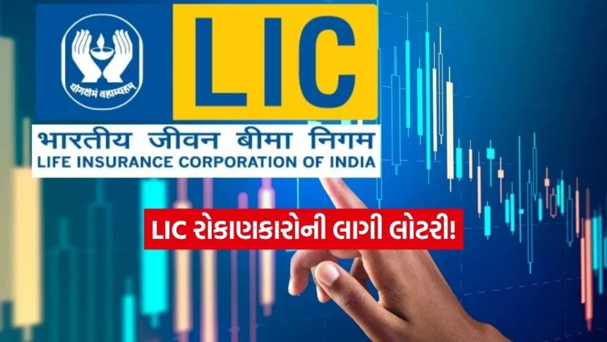 LIC બોનસ શેર: 6,325 કરોડનો પ્લાન તૈયાર! તમારી પાસે શેર છે? તો જાણી લો આ મહત્વના લેવલ્સ 1 INDIA 1 2026 04 15T121851.272.jpg.webp