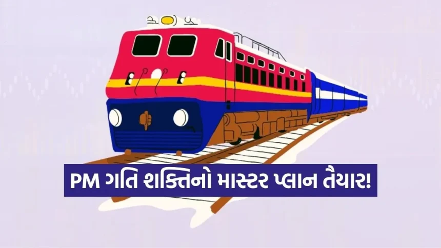 Railway Stocks: રેલવે બજેટમાં 110% નો વધારો! આ 3 સરકારી શેરોમાં આવશે તેજીનું તોફાન? 1 INDIA 1 2026 04 15T122516.796.jpg.webp