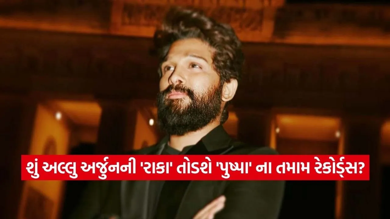 માત્ર ભારત જ નહીં, હવે ગ્લોબલ આઇકોન બનશે અલ્લુ અર્જુન!