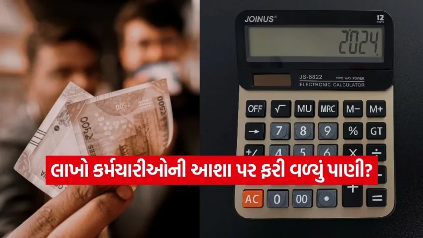 ખુશખબર કે આંચકો? ૧૮ મહિનાના બાકી મોંઘવારી ભથ્થા પર સરકારે લીધો ચોંકાવનારો નિર્ણય 1 INDIA 1 2026 04 28T104031.375.jpg.webp