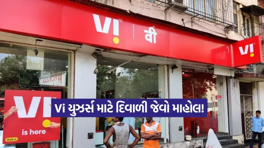 વોડાફોન આઈડિયાની લોટરી લાગી! સરકારે દેવામાં આપ્યા ₹23,649 કરોડની છૂટ, હવે શું બદલાશે? 1 INDIA 1 2026 04 30T200654.163.jpg.webp