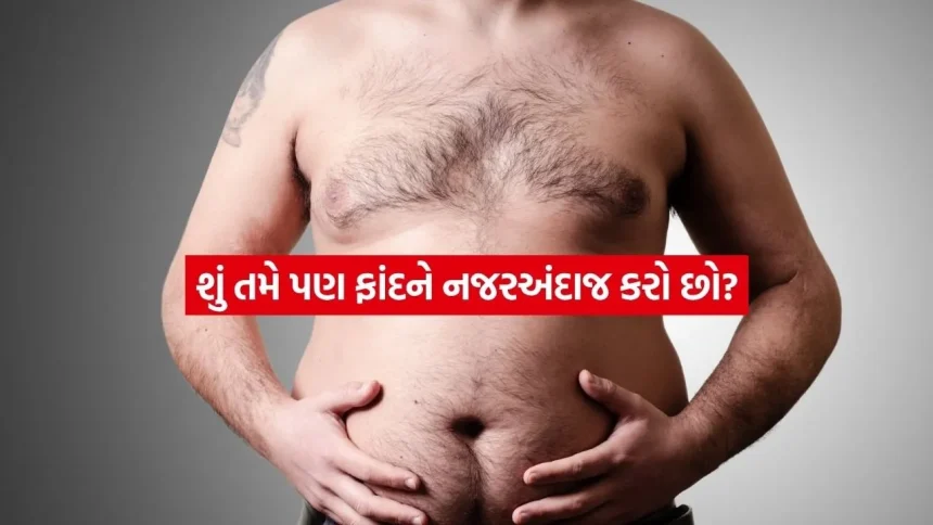 પુરુષો માટે ચેતવણી! વધતી જતી ફાંદ એ માત્ર ‘ઉંમરની નિશાની’ નથી, પણ આ ૪ જીવલેણ બીમારીઓનું ઘર છે 1 INDIA 1 46.jpg.webp