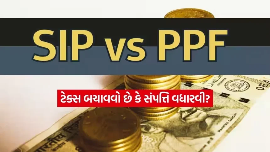 PPF vs SIP: 10 વર્ષમાં ₹50,000 થી ₹1 લાખ ક્યાં ઝડપથી વધશે? જાણો કયું રોકાણ તમને બનાવશે કરોડપતિ 1 INDIA 1 57.jpg.webp