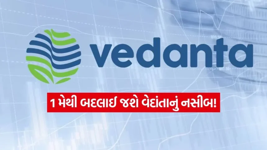 Vedanta Demerger: ફ્રીમાં મળશે ૪ નવા શેર! જો તમારી પાસે પણ શેર હોય તો આ સમાચાર ખાસ વાંચો 1 INDIA 1 75.jpg.webp