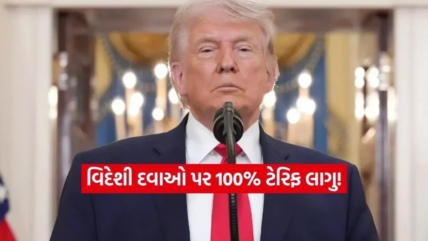 દવાઓ થશે મોંઘી? ટ્રમ્પે અમેરિકામાં લીધો એવો નિર્ણય કે આખી દુનિયાની ફાર્મા કંપનીઓ ધ્રૂજી ઉઠી! 1 INDIA 1 78.jpg.webp