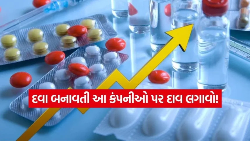 Pharma Stocks – શેરબજારમાં કમાણીની ‘કેપ્સ્યુલ’: આ 3 ફાર્મા શેરો તમને બનાવી શકે છે માલામાલ, જાણો ટાર્ગેટ 1 INDIA 1 88.jpg.webp