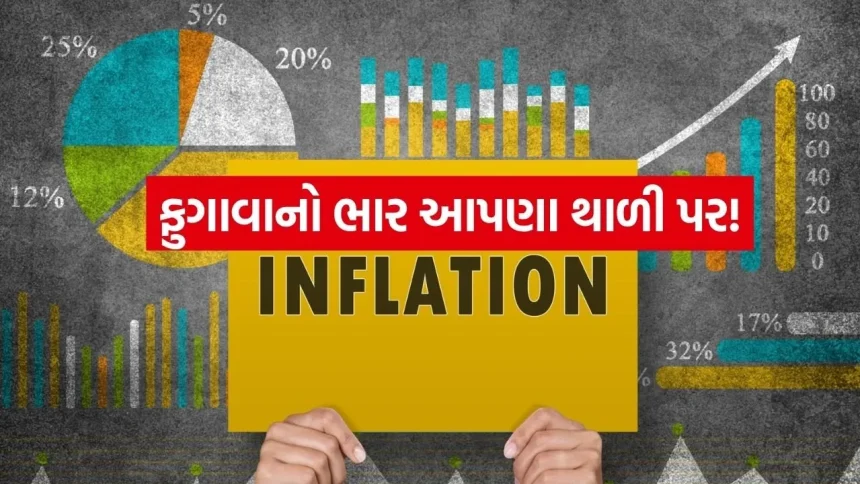 “થાળી થઈ મોંઘી”: ગ્રામીણ વિસ્તારોમાં ફુગાવાનો દર 3.96% એ પહોંચ્યો, જાણો કયા રાજ્યોમાં છે સૌથી વધુ અસર. 1 Inflation 1304.jpg.webp