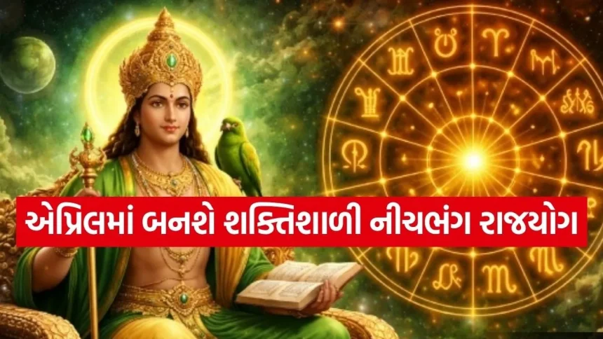 “નીચભંગ રાજયોગનો ચમત્કાર”: ૧૧ એપ્રિલથી બદલાશે આ રાશિઓનું ભાગ્ય, શું તમારી રાશિ પણ છે આમાં? 1 Rajyog 3003.jpg.webp