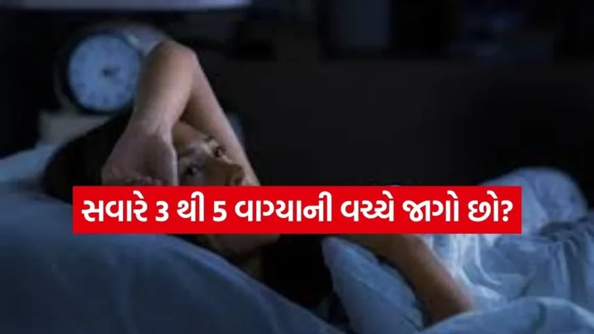 શું તમે દરરોજ સવારે 3 થી 5 વાગ્યે જાગી જાઓ છો? જાણો તે પાછળનું કારણ 1 Sleep 0904.jpg.webp