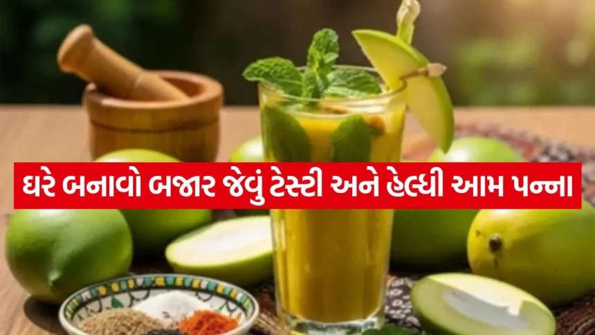 મિનિટોમાં તૈયાર કરો રિફ્રેશિંગ આમ પન્ના, મહેમાનો પણ માંગશે બીજી વાર! 1 aam panna 2204.jpg.webp