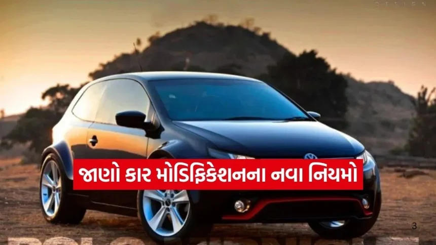 કાર મોડિફિકેશનનો શોખ જેલ ભેગા કરી શકે છે! જાણો કયા ફેરફારો છે ગેરકાનૂની અને શું છે ‘સેફ’ લિમિટ 1 car.jpg.webp