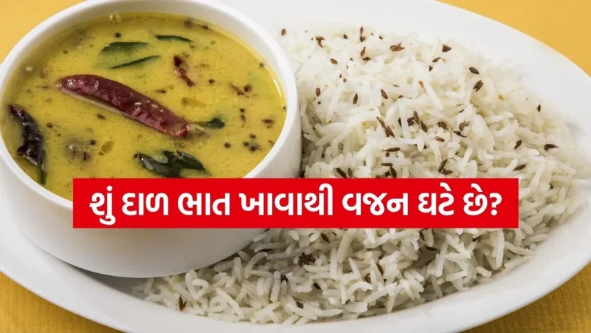 શું દાળ-ભાત ખાવાથી ખરેખર વજન ઘટે છે? જાણો નિષ્ણાતોનો મત. 1 dal chawal 1504.jpg.webp