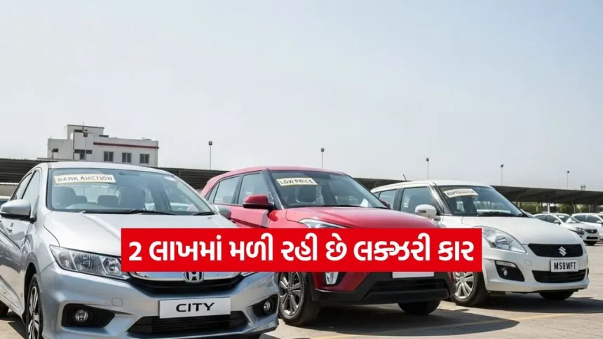 પાણીના ભાવે ગાડી! 10 લાખની કાર માત્ર 2 લાખમાં, આ સરકારી વેબસાઈટ પર લાગી રહ્યો છે સેલ 1 dharmishtha 1 10.jpg.webp