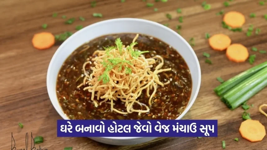 માત્ર 15 મિનિટમાં તૈયાર કરો રેસ્ટોરન્ટ જેવો વેજ મંચાઉ સૂપ 1 dharmishtha 1 26.jpg.webp