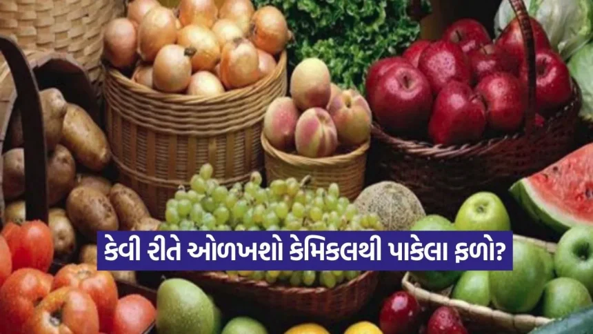 ફળોની મીઠાશ પાછળ છુપાયેલું છે કેન્સરનું જોખમ? રાસાયણિક રીતે પાકેલા ફળો વેચનારાઓ સામે મોટા એક્શનના સંકેત 1 dharmishtha 1 34.jpg.webp