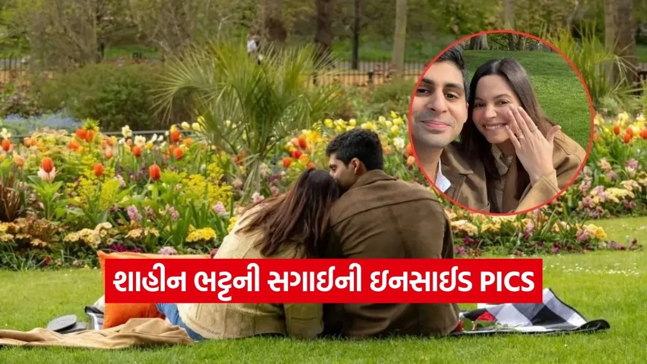 બોલિવૂડમાં વધુ એક સગાઈ: શાહીન ભટ્ટ અને ઇશાન મહેરાની જોડીએ જીત્યા ફેન્સના દિલ