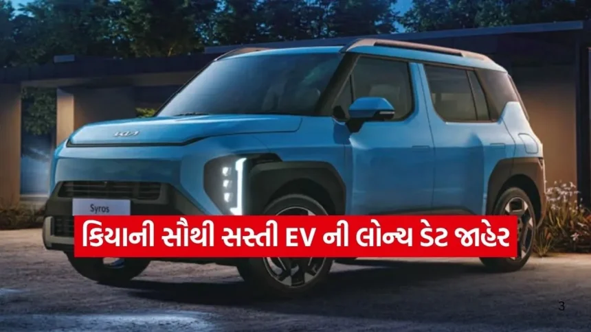 MG Windsor EV ને ટક્કર આપવા કિયાનો માસ્ટરપ્લાન: સસ્તા બજેટમાં શાનદાર રેન્જ સાથે આવશે નવી ઇલેક્ટ્રિક કાર 1 kia5.jpg.webp