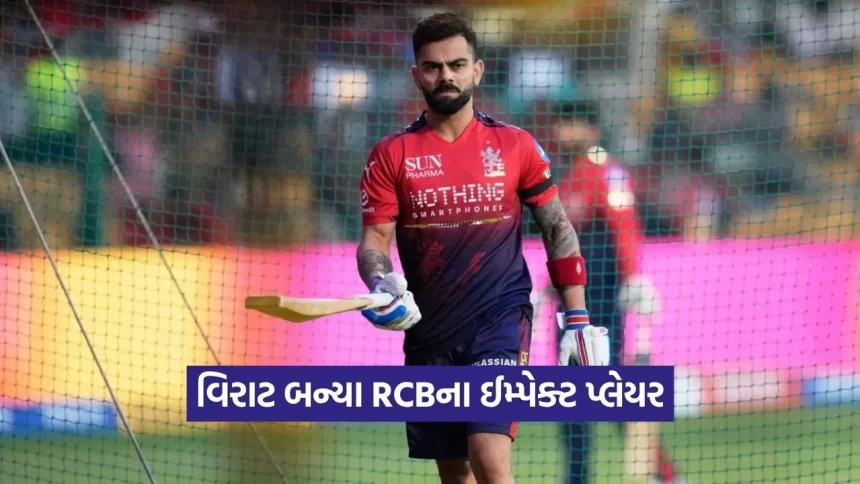 ‘ક્રિકેટ છોડી દઈશ પણ ઈમ્પેક્ટ પ્લેયર નહીં બનું’, જૂની જીદ ભૂલીને કોહલીએ મેદાનમાં ઉતરવું પડ્યું! 1 kruti 16.jpg.webp