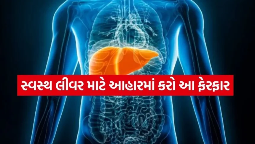 લીવરને ડિટોક્સિફાય કરવા માટે આ 6 ખોરાક છે અત્યંત ફાયદાકારક 1 liver 1704.jpg.webp
