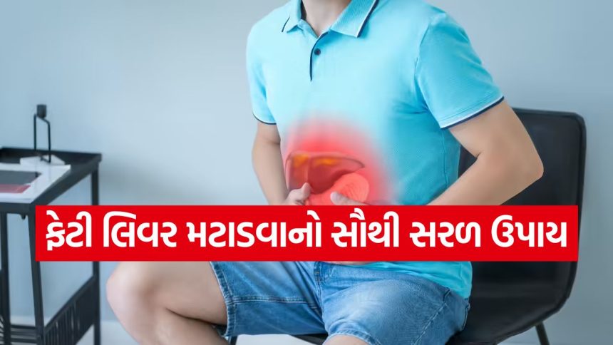 ડાયાબિટીસ અને હાર્ટ એટેકનું જોખમ ઘટાડવા માટે ડાયેટમાંથી આજે જ બાદ કરો આ મીઠું ઝેર 1 liver