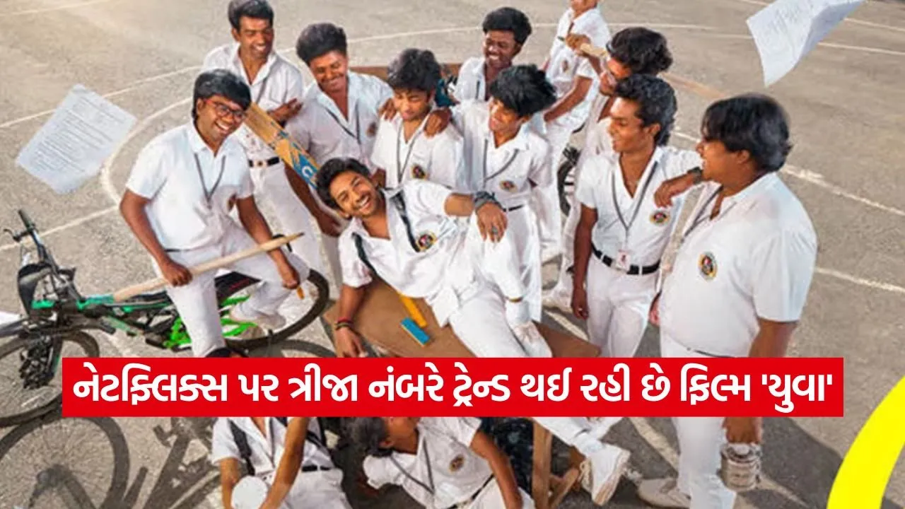 રણવીર સિંહ પણ જોતા રહી ગયા! નેટફ્લિક્સ પર રિલીઝ થતાની સાથે જ આ ફિલ્મે તોડ્યા રેકોર્ડ, જાણો શું છે ખાસ