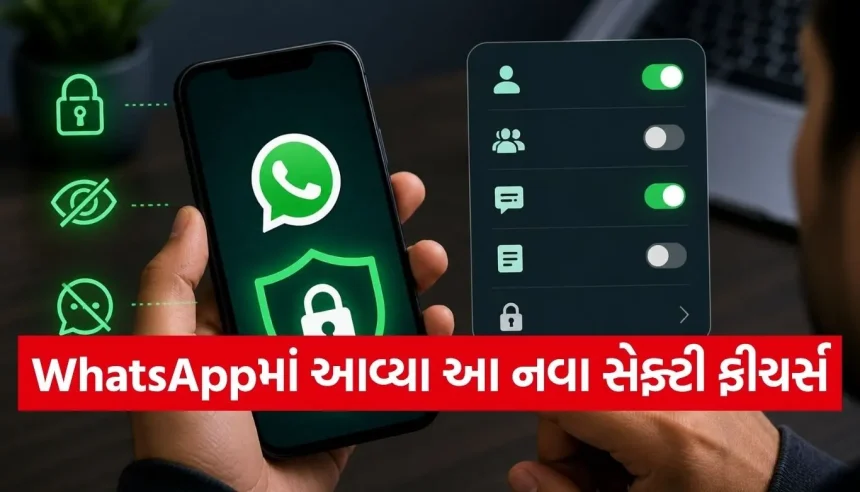 WhatsAppમાં છુપાયેલા છે આ સિક્યુરિટી ફીચર્સ, શું તમે તેનો ઉપયોગ કરો છો? 1 1777708423 Copy of Satya web temp 12.jpg.webp
