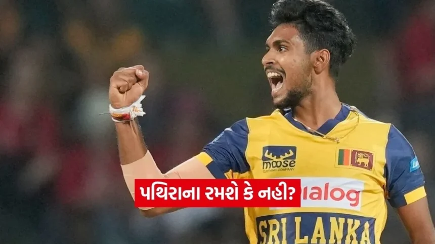 SRH સામે પથિરાના રમશે કે નહીં? KKR એ સસ્પેન્સ જાળવ્યું, ટિમ સાઉથીના નિવેદન 1 1777852667 Dharmishtha 11.jpg.webp