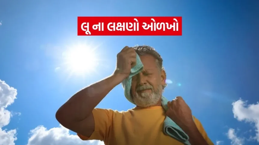 ઉનાળાની ગરમીમાં લૂ થી બચવું છે? જાણો કયા લક્ષણો દેખાય તો તરત જ થઈ જવું સાવધાન 1 1777939251 dharmishtha 1 17.jpg.webp