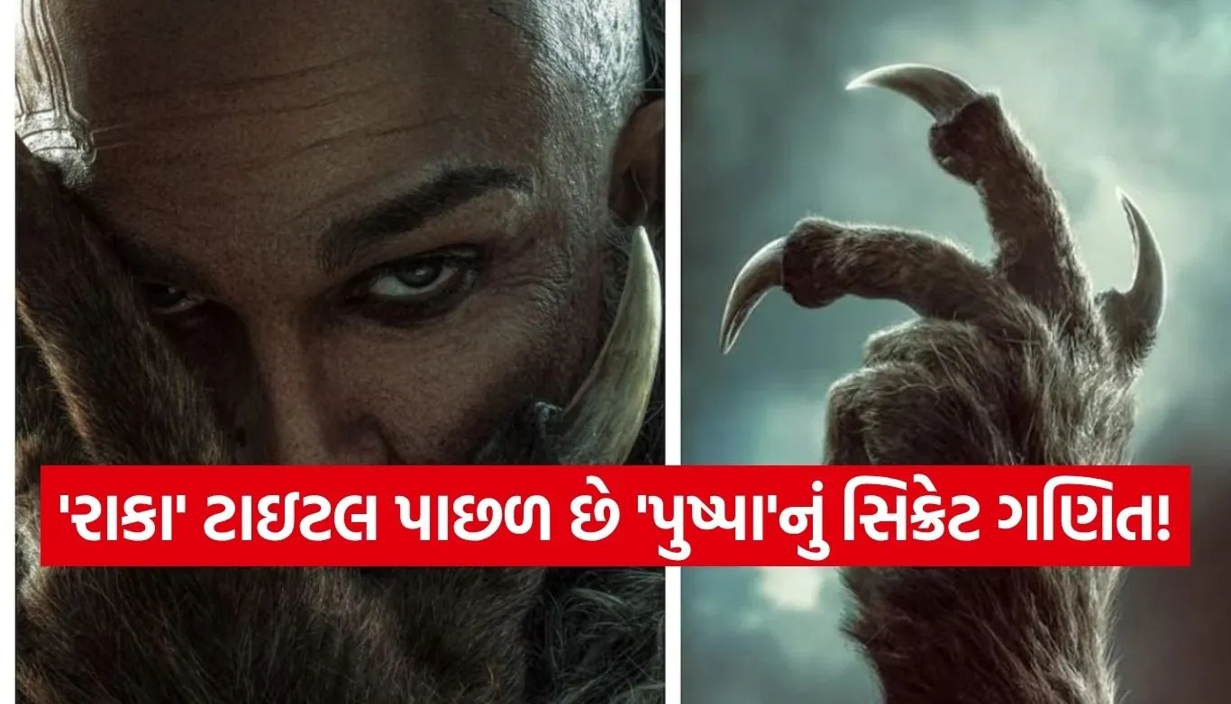 શું ‘રાકા’ એ જ ‘પુષ્પા’નો અસલી ચહેરો છે? એટલીના માસ્ટર પ્લાને સોશિયલ મીડિયા પર મચાવ્યો હડકંપ!