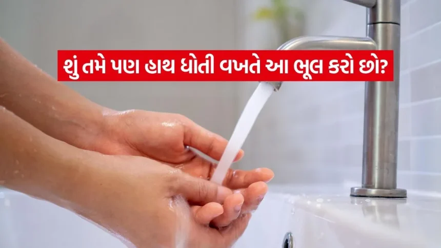 શું તમે પણ માત્ર પાણીથી હાથ ધોઈ લો છો? સાવધાન! ડોક્ટર પાસેથી જાણો હાથ ધોવાની સાચી રીત અને તેના ફાયદા 1 1778141258 dharmishtha 1 4.jpg.webp