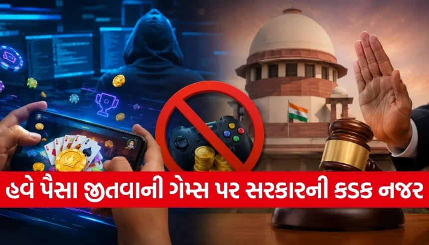 ઓનલાઇન ગેમિંગ પર સરકારની ‘ડિજિટલ સ્ટ્રાઈક’, હવે પૈસાવાળી ગેમ્સ પર લાગશે લગામ! 1 1778141819 Copy of Satya web temp 13.jpg.webp