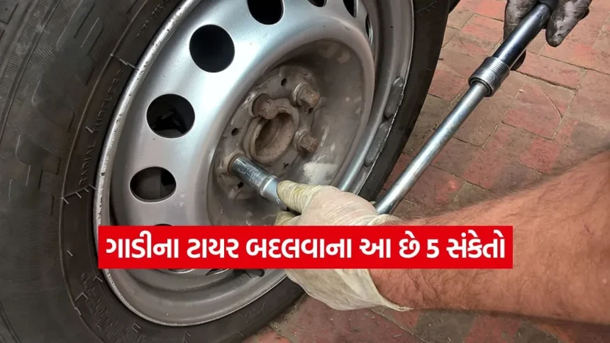 ટાયર બદલવામાં કરેલી એક ભૂલ પડી શકે છે ભારે! જાણો તમારી ગાડીના ટાયર ક્યારે બદલવા જોઈએ? 1 1778141899 dharmishtha 1 5.jpg.webp