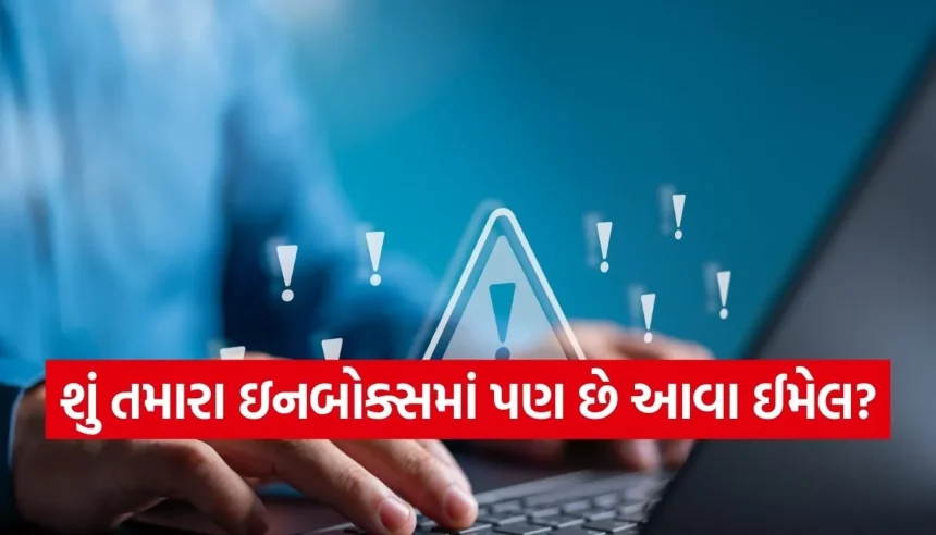 સાવધાન! એક ખોટી ક્લિક અને બેંક ખાતું સાફ, જાણો ઈમેલ ઇનબોક્સમાં છુપાયેલા જોખમો 1 1778228417 Copy of Satya web temp 15.jpg.webp