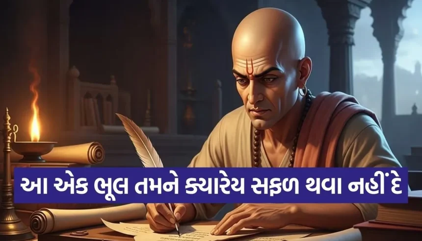 ‘મને બધું જ આવડે છે’ કહેનારા લોકો કેમ પાછળ રહી જાય છે? જાણો ચાણક્ય નીતિ શું કહે છે 1 1778256159 Copy of Satya web temp 22.jpg.webp