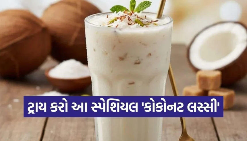 ઉનાળાની લૂ થી બચવું છે? તો પીવાનું શરૂ કરો આ એનર્જીથી ભરપૂર કોકોનટ લસ્સી 1 1778487820 Copy of Satya web temp 18.jpg.webp