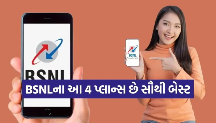 BSNLના આ એન્યુઅલ પ્લાન્સ સાથે રિચાર્જની ટેન્શન ભૂલી જાઓ, રોજનો ખર્ચ 5 રૂપિયાથી પણ ઓછો! 1 1778690386 Copy of Satya web temp 27.jpg.webp