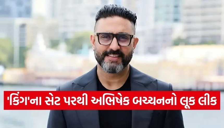 શાહરૂખની ‘કિંગ’માં અભિષેક બચ્ચન બનશે ખતરનાક વિલન, સેટ પરથી તસવીરો થઈ વાયરલ 1 1778747168 Copy of Satya web temp 16.jpg.webp