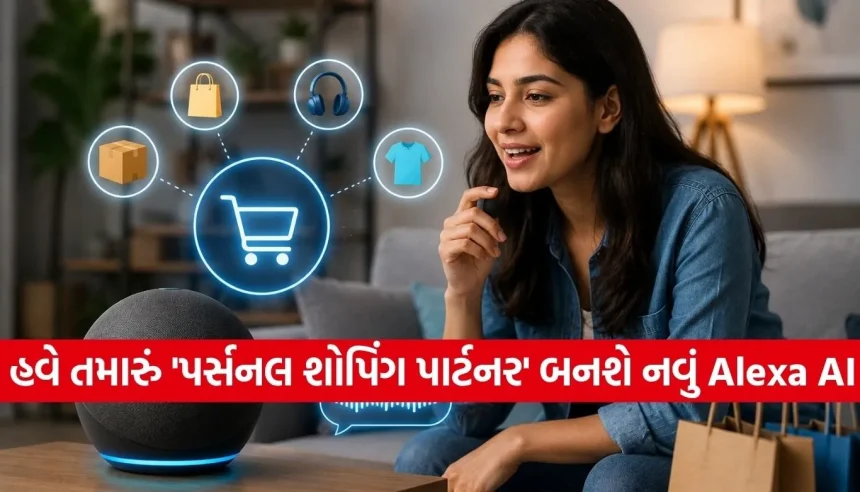 તમારી પસંદ અને બજેટ યાદ રાખશે એમેઝોનનું નવું AI, જાણો કેવી રીતે બદલાઈ જશે તમારી ખરીદીની રીત 1 1778834746 Copy of Satya web temp 12.jpg.webp
