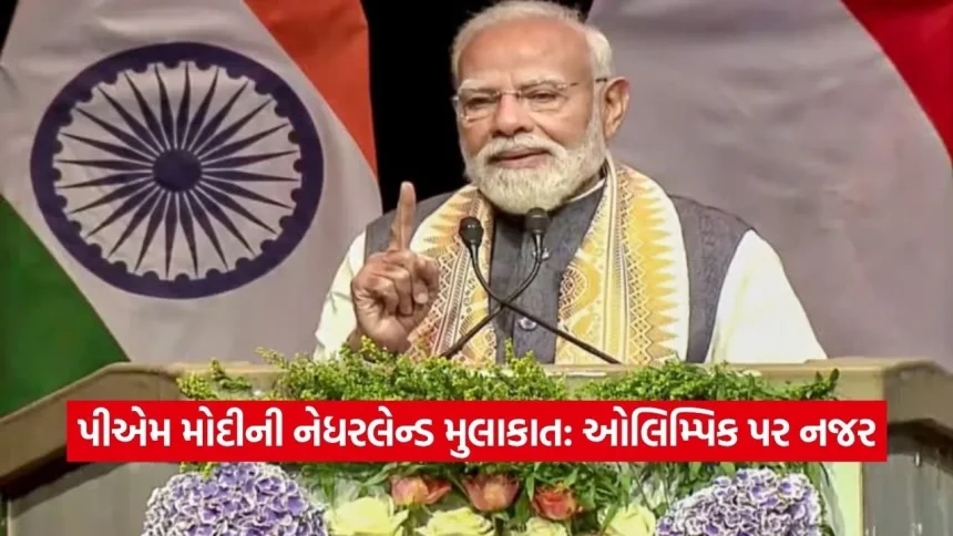 ભારત-નેધરલેન્ડ વચ્ચે રમતગમતના સંબંધો અને ઓલિમ્પિકની યજમાની પર ચર્ચા 1 1778978889 Dharmishtha 13.jpg.webp