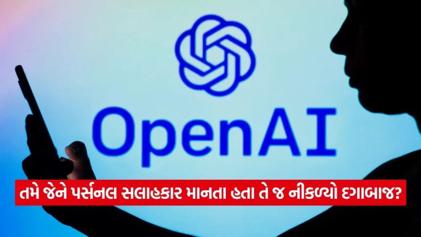 OpenAI મુશ્કેલીમાં! ‘Meta Pixel’ ના નામે કરોડો યુઝર્સની જાસૂસી કરવાનો લાગ્યો ગંભીર આરોપ 1 1779006725 India 36.jpg.webp