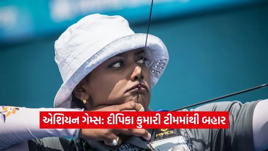 એશિયન ગેમ્સ તીરંદાજી ટ્રાયલ્સ: દીપિકા કુમારી ટીમમાંથી બહાર, હરિયાણાની કીર્તિ શર્મા ટોચ પર 1 1779152101 Dharmishtha 2.jpg.webp