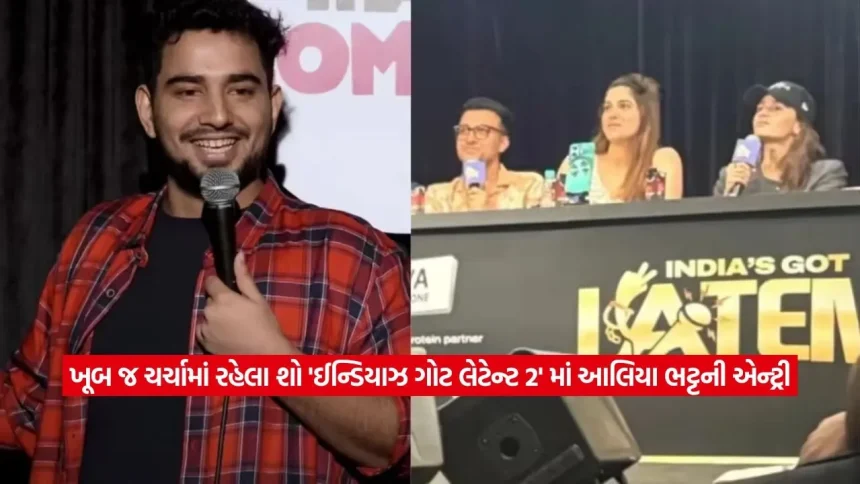 સમય રૈનાના શો ‘Latent 2’ ના સેટ પરથી આલિયા ભટ્ટ-શર્વરીનો ફોટો લીક! જાણો સોશિયલ મીડિયા પર વાયરલ તસવીર પાછળનું અસલી સત્ય 1 1779238000 dharmishtha 1 16.jpg.webp