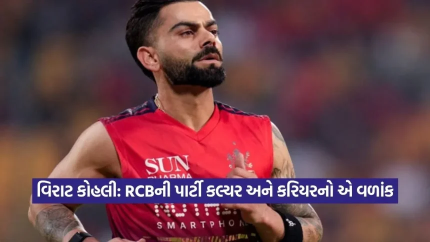 ગ્લેમરની દુનિયા અને ૧૭ વર્ષનો વિરાટ: આરસીબીના પાર્ટી કલ્ચરથી કોહલીને બચાવવા કોચે લીધા હતા કડક પગલાં 1 1779498531 Dharmishtha 7.jpg.webp