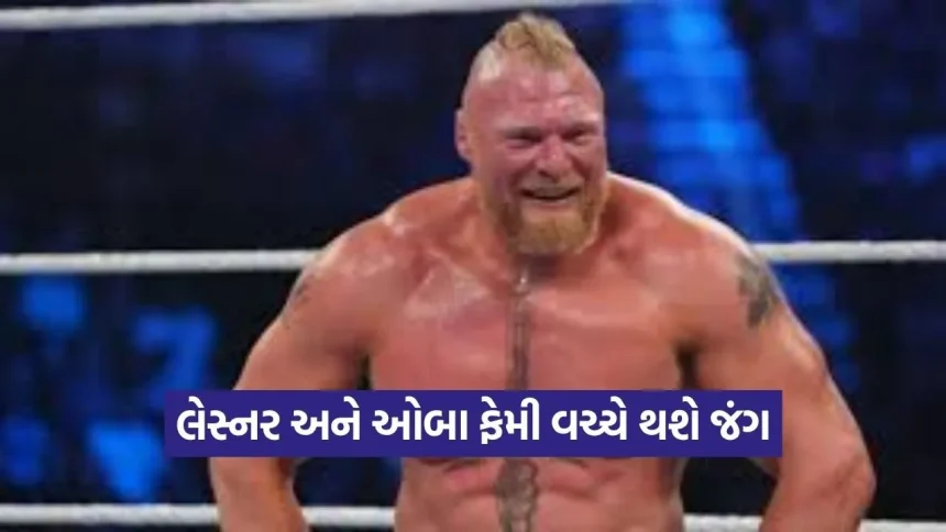 WWE Raw માં મહાબગાડ: નિવૃત્તિ પછી પાછા ફરેલા બ્રોક લેસ્નર પર ઓબા ફેમી કરશે જીવલેણ હુમલો! 1 1779556212 Dharmishtha 15.jpg.webp