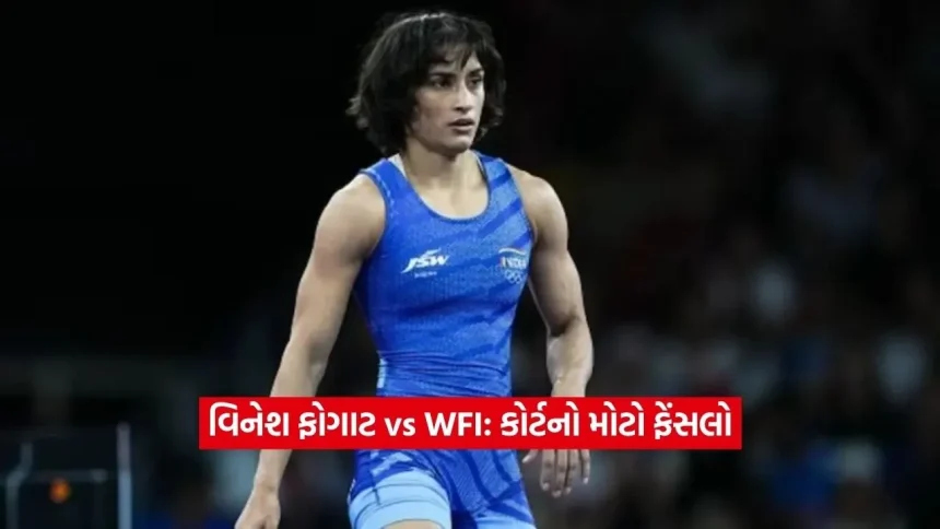 રેસલિંગ ફેડરેશન સામે વિનેશ ફોગાટનો વિજય: હાઈકોર્ટે આપ્યો ચાહકોના દિલ જીતી લેતો ઐતિહાસિક ચુકાદો! 1 1779613908 Dharmishtha 2.jpg.webp