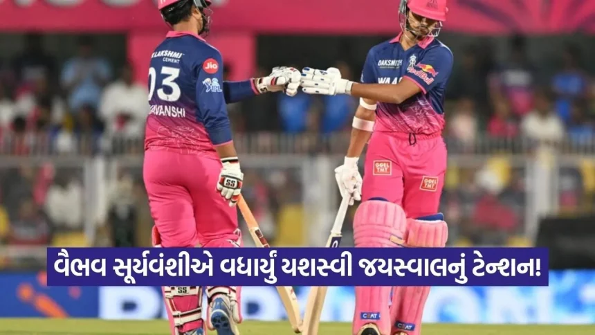 વૈભવ સૂર્યવંશીના તોફાની ઉદયથી યશસ્વી જયસ્વાલ અસ્વસ્થ? અશ્વિનનો મોટો દાવો 1 1779700550 Dharmishtha 1.jpg.webp